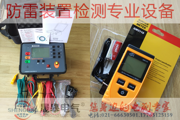 本站关键词:防雷检测仪器_防雷检测设备_防雷检测仪器设备 本站关键词:防雷检测仪器_防雷检测设备_防雷检测仪器设备