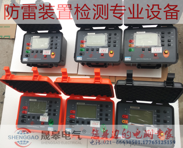 晟皋防雷检测仪器设备